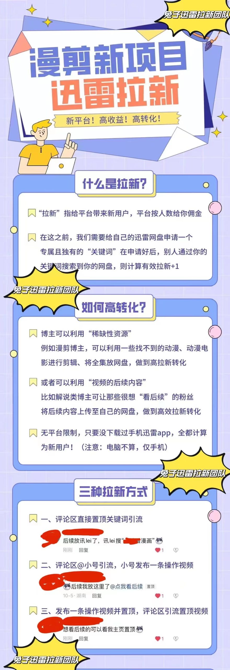 （4185期）外面收费3880的迅雷拉新项目（漫画、小说推文）【详细教程】-云源网创