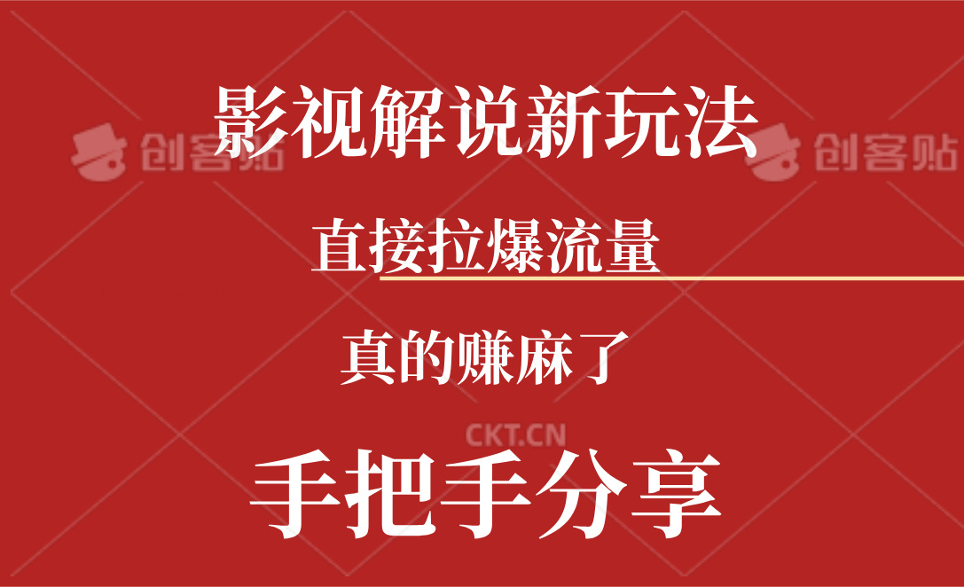 （11602期）新玩法AI批量生成说唱影视解说视频，一天生成上百条，真的赚麻了-云源网创