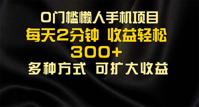 （11619期）懒人手机项目，每天看看广告，收益轻松300+-云源网创