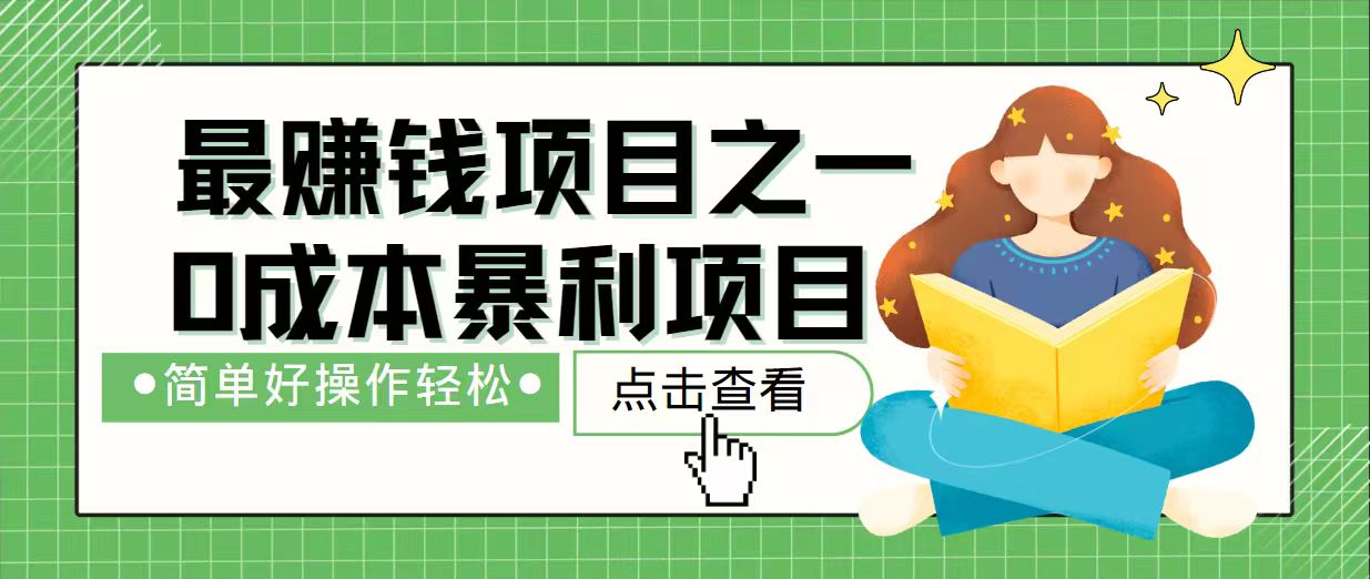 7天赚了2.4万，最赚钱项目之一，小白有手就行-云源网创
