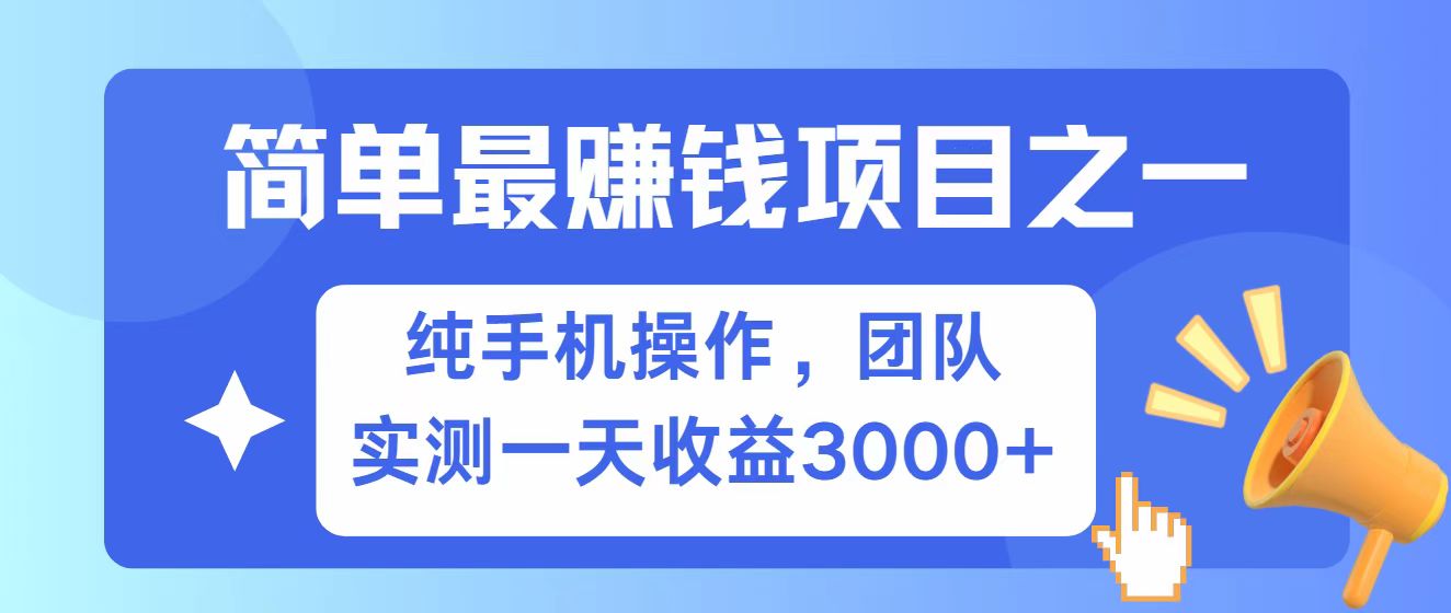 全网首发！7天赚了2.6w，小白必学，赚钱项目！-云源网创
