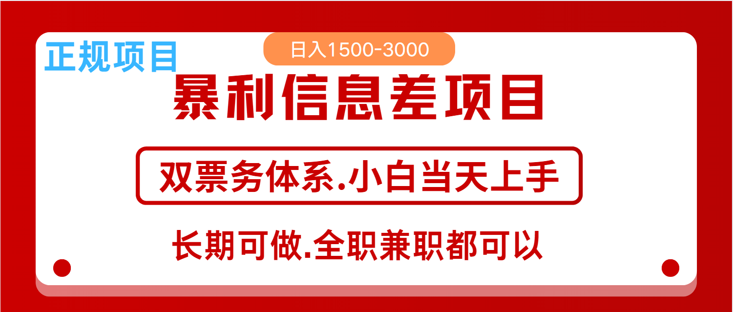 全年风口红利项目 日入2000+ 新人当天上手见收益 长期稳定-云源网创