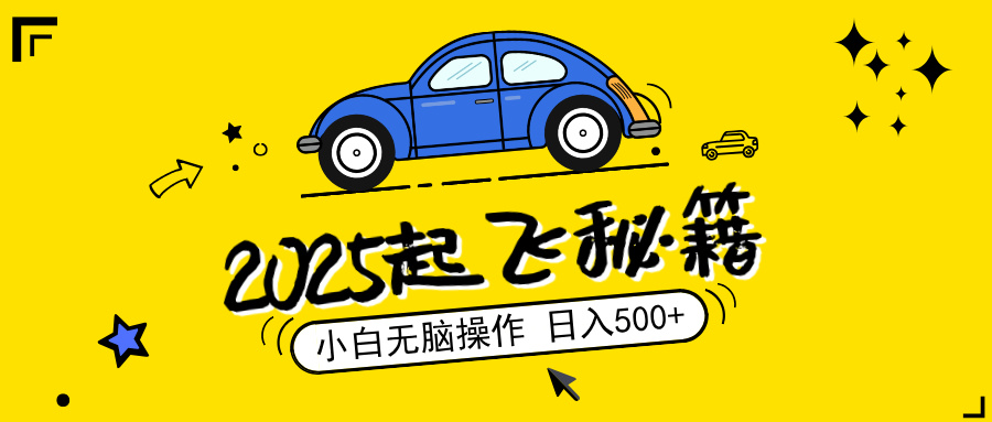 2025，捡漏项目，阅读变现，小白无脑操作，单机日入500+可矩阵操作，无…-云源网创