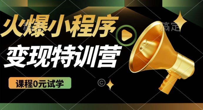 2025火爆微信小程序挂JI推广，全自动被动收益，自测稳定5张【揭秘】-云源网创
