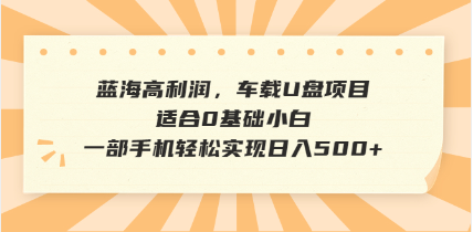 抖音音乐号全新玩法，一单利润可高达600%，轻轻松松日入500+，简单易上…-云源网创