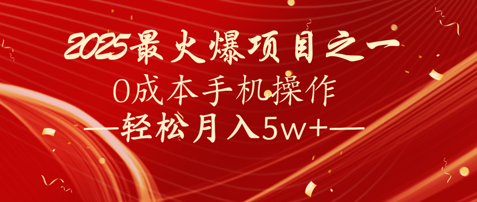 全网首发！设计调度项目，每月被动收益，自己做老板！轻松月入5万+-云源网创