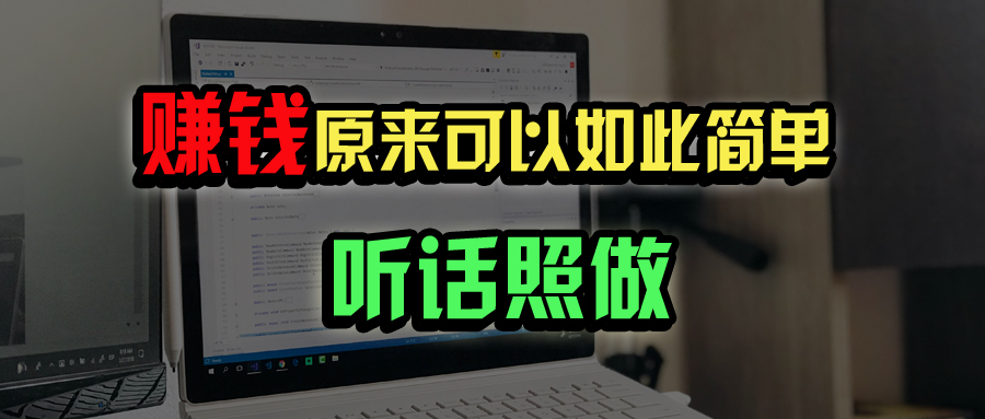 普通人如何做到宅家办公实现年入百万？-云源网创