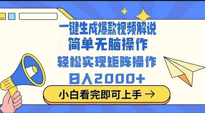 2025最火蓝海项目十秒生成一键视频-云源网创