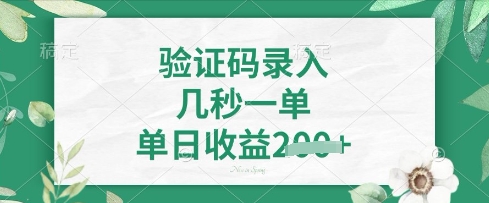 看图识字，5秒一单，单日收益轻松4张【揭秘】-云源网创
