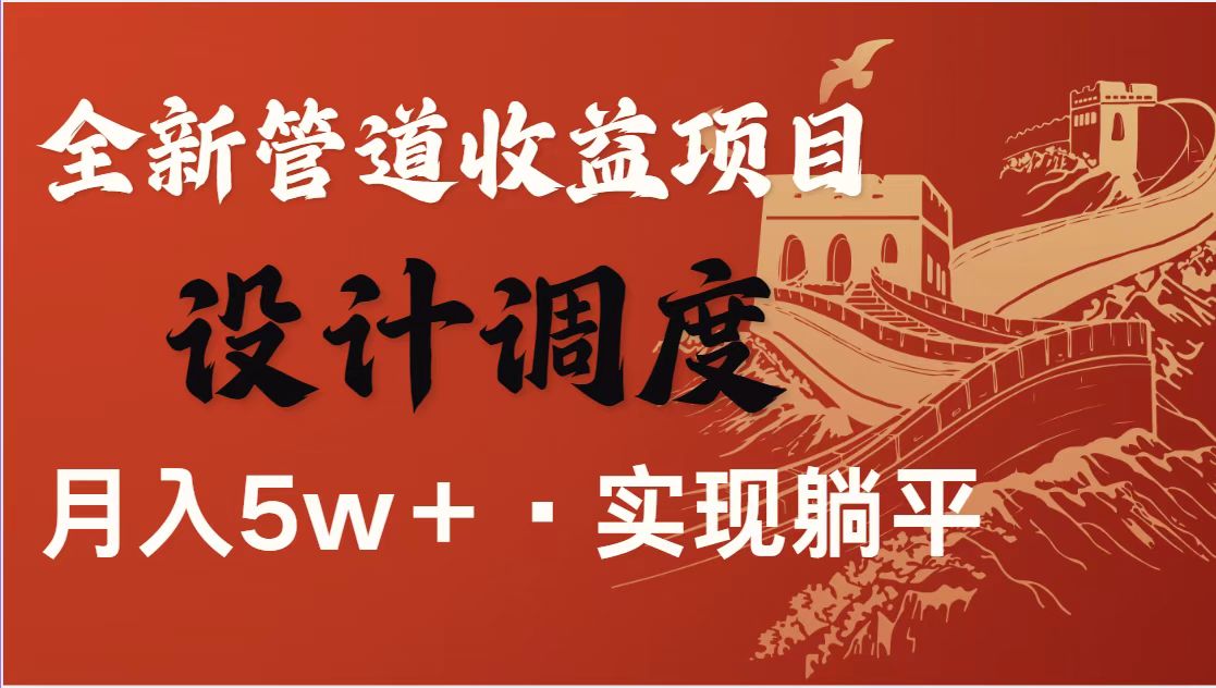 全网首发暴利项目，每天被动收益1500+，长期管道收益！0成本自己做老板！-云源网创