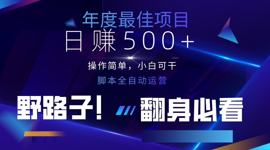 云机全自动答题日赚500+，轻松实现睡后收益，操作简单，2025最新野路子…-云源网创