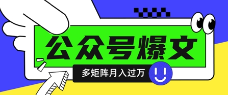 使用DeepSeek十分钟写100篇公众号爆文，多账号矩阵操作轻松月入过W-云源网创