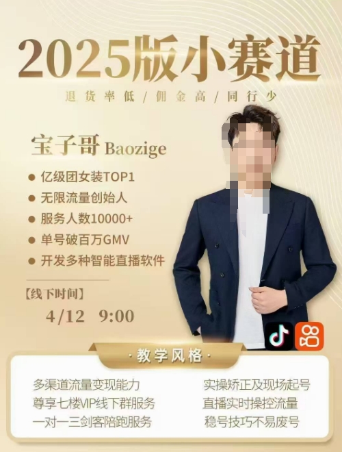 宝子哥4月12-13号线下课，全程录音【带字幕】和PPT，本期重点短视频打法摆脱缺号困扰-云源网创