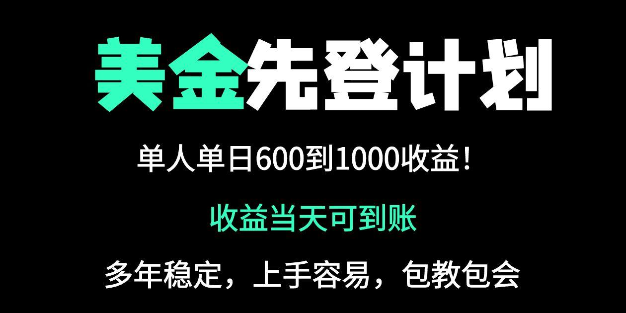 25年全网最高单日收益冠军项目，单日收益600-1000美金-云源网创