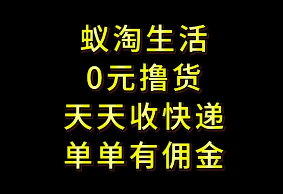拼夕夕搬砖+快递回收，低门槛人人可做，实测月入1500+团队收益无上限【揭秘】-云源网创