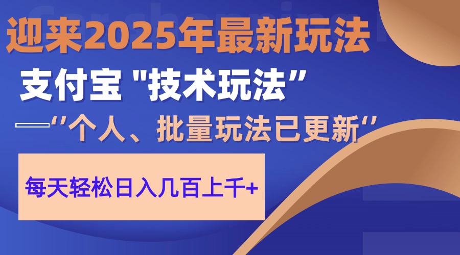 2025支付宝分成最新玩法、一部手机、小白轻松日收几百＋-云源网创