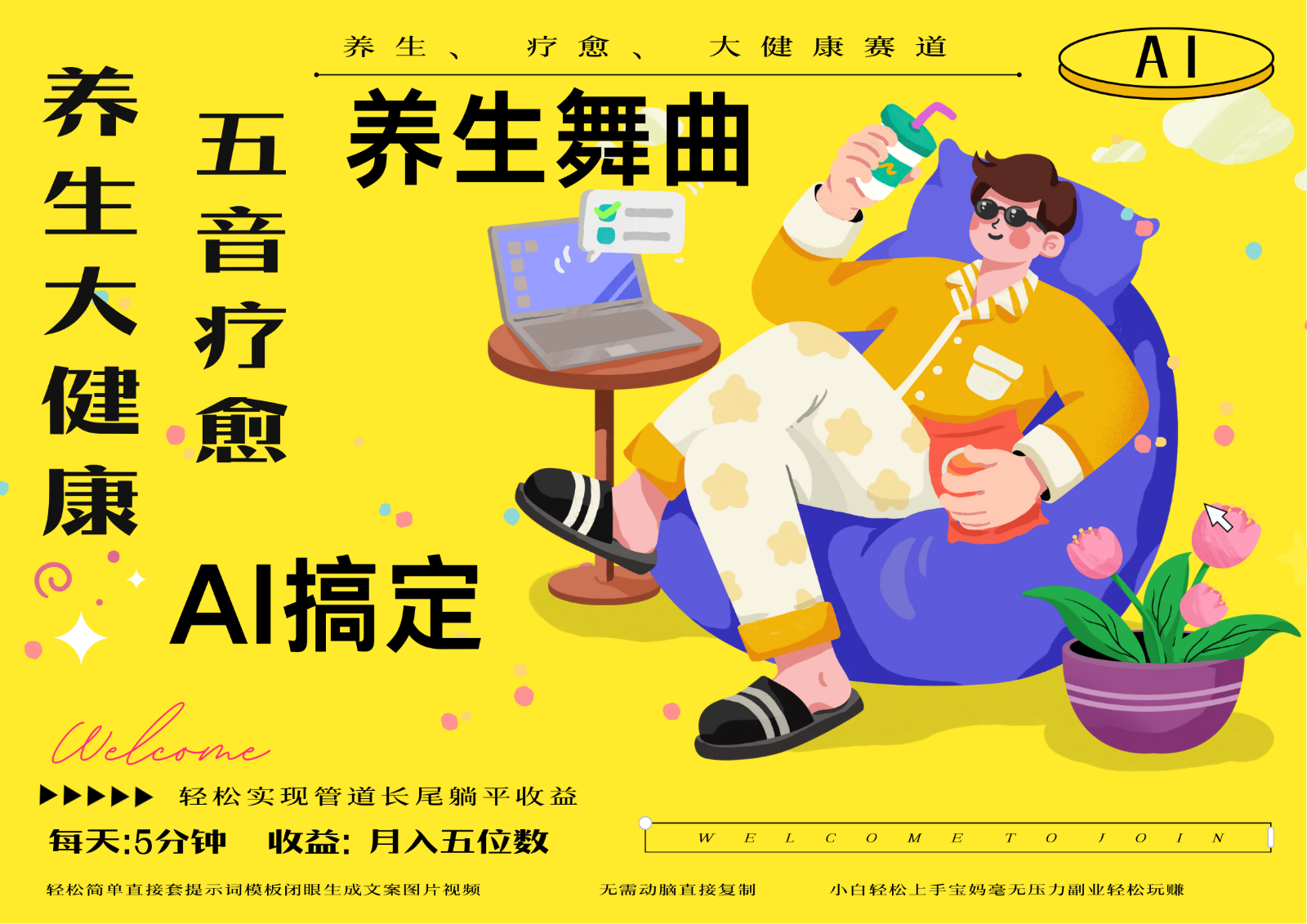 AI+养生+疗愈 五音疗愈另辟蹊径做养生 流量条条百万爆款 十条视频涨粉7万-云源网创